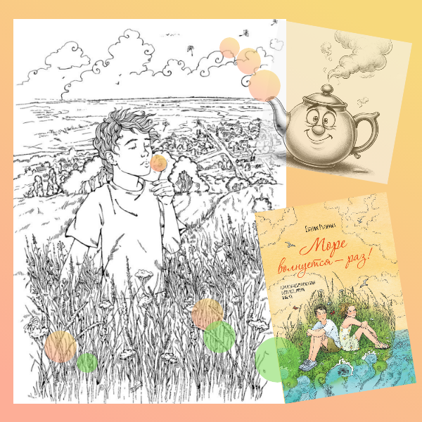 коллаж от издательства