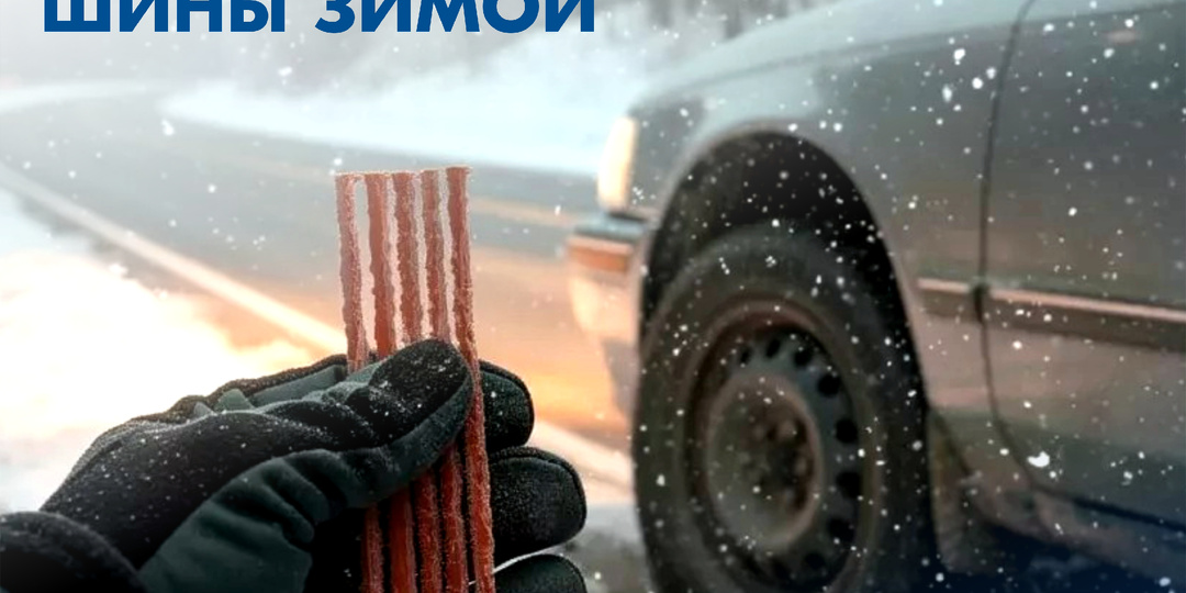 Гайд: ремонт прокола шины на дороге