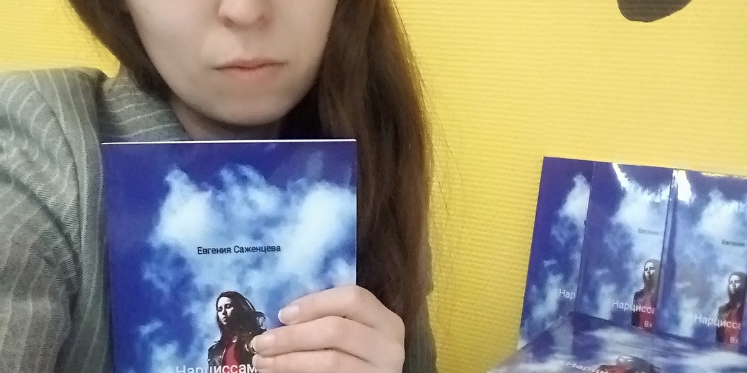 К хорошему надо привыкать. После отношений с нарциссом