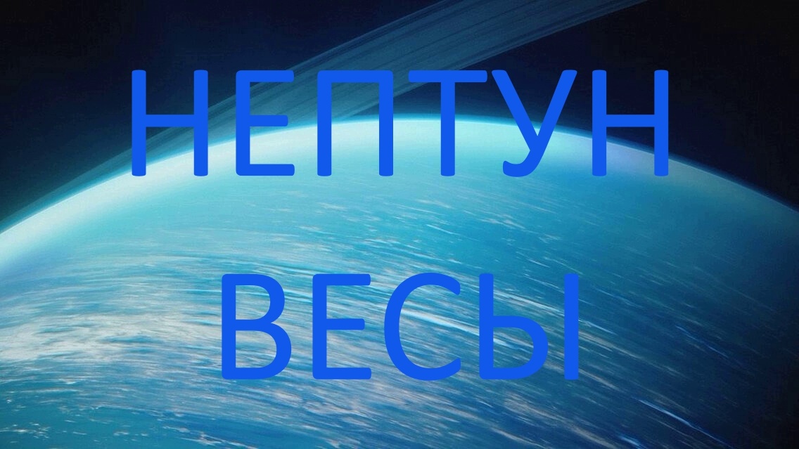 Планета Нептун. Фото Pinterest
