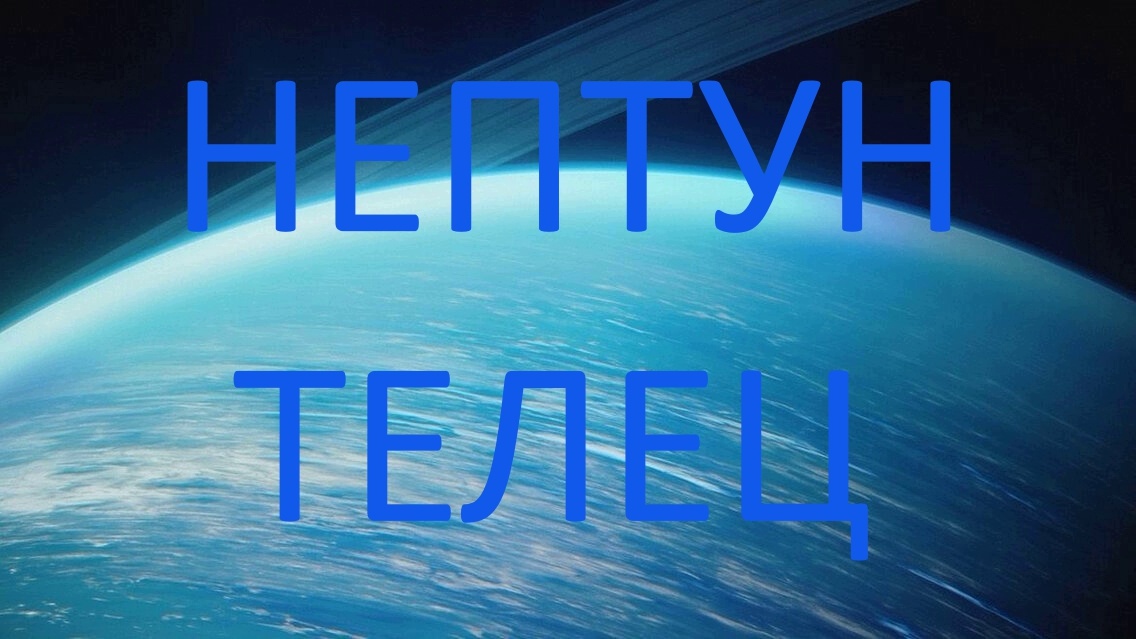 Планета Нептун. Фото Pinterest