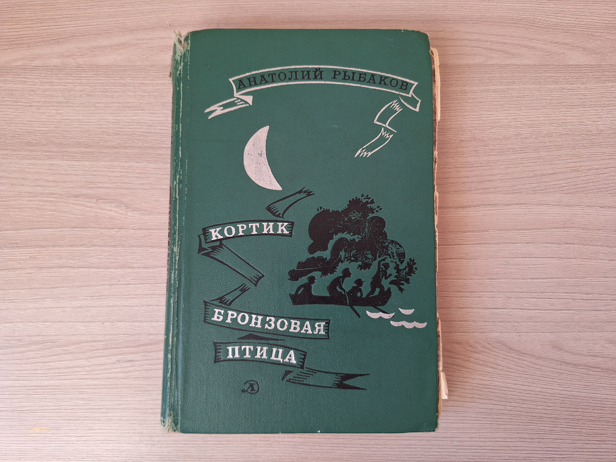 "Кортик", "Бронзовая птица"-домашний экземпляр 1971 года.
