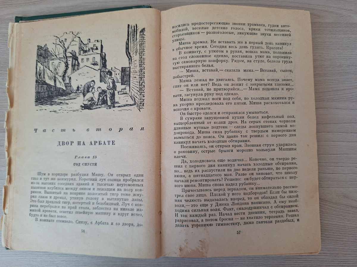 Разворот книги. Арбат, на котором жил сам А.Рыбаков, не раз найдет отражение в книгах автора