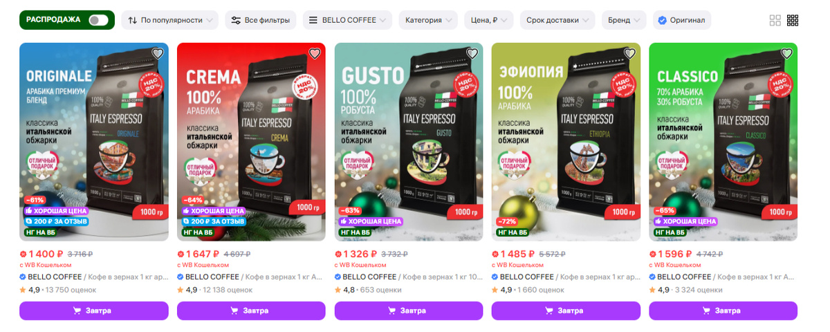 Какую бы кофемашину вы не выбрали, помните: основа великолепного напитка — это качественные зерна.