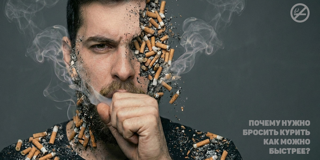 Как бросить курить