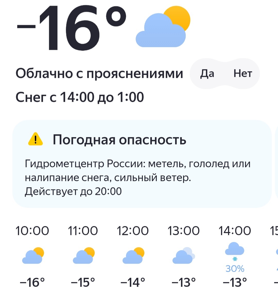 Скрин приложения прогноза погоды