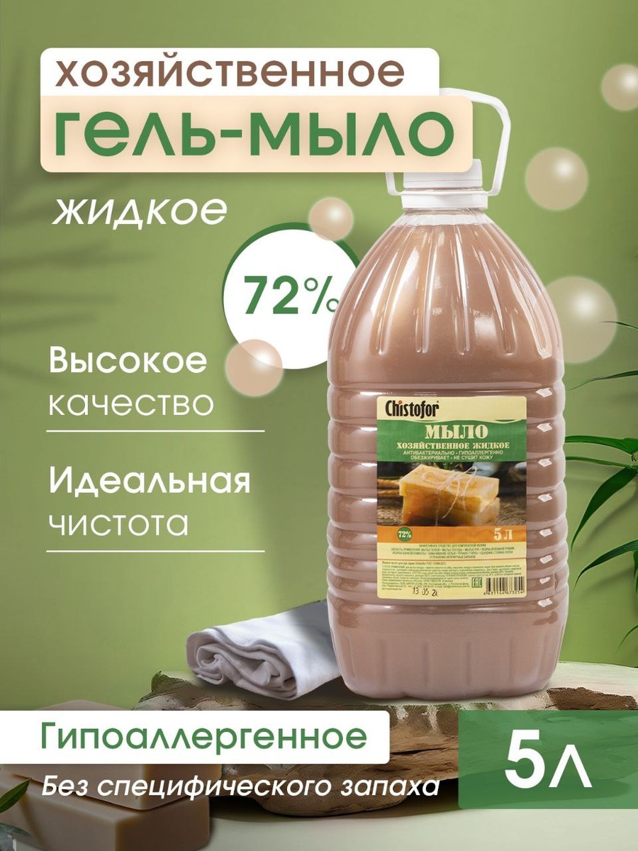 Хозяйственное гель-мыло Символ 5 литров. 