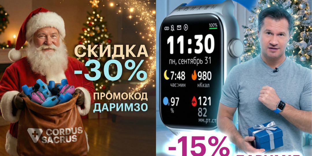 🎄 Новогоднее предложение, которое вы ждали! Ловите скидки до 30% на самые полезные товары для здоровья!🔥