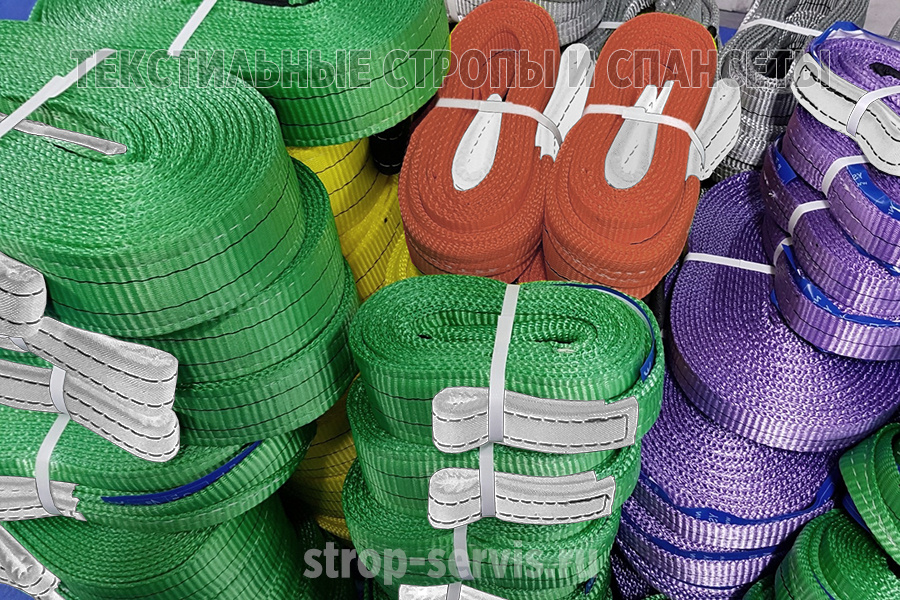 Текстильные стропы и спансеты Strop-Servis