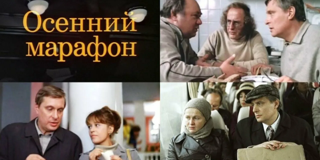 "Осенний марафон": кто на самом деле нужен был Бузыкину