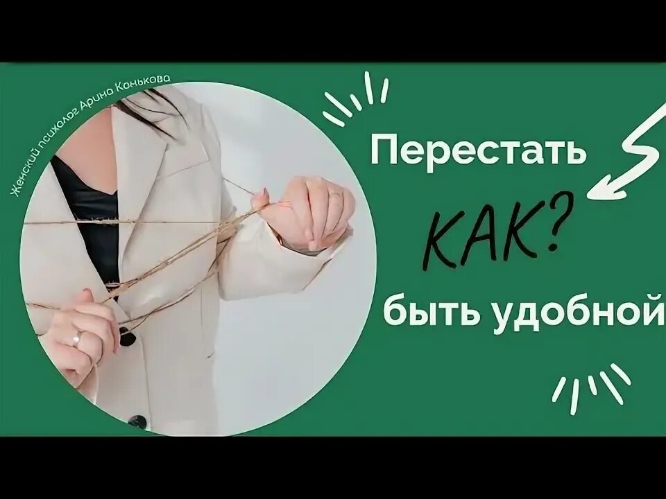 Как перестать быть «удобной» для всех: весеннее руководство по границам, которые работают