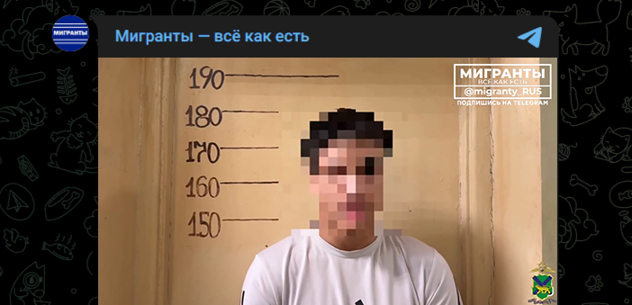 Фото: Telegram-канал "Мигранты - всё как есть"
