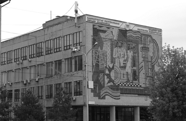 Отдел Физики и Математики Башкирского филиала Академии Наук СССР