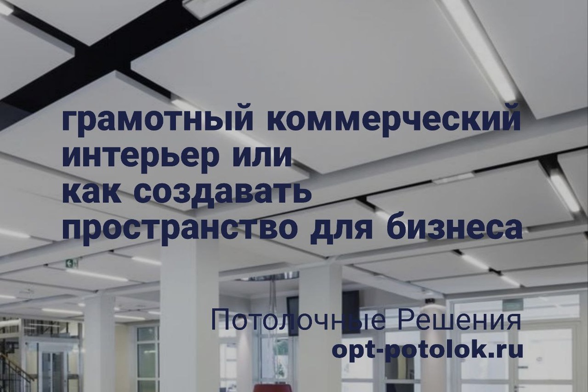 Потолочные Решения, opt-potolok.ru