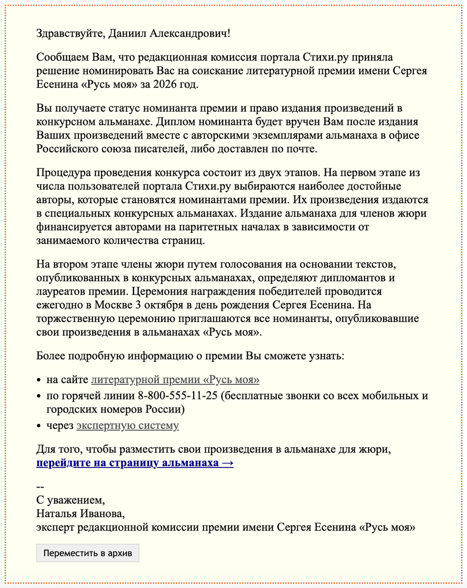 Скриншот письма