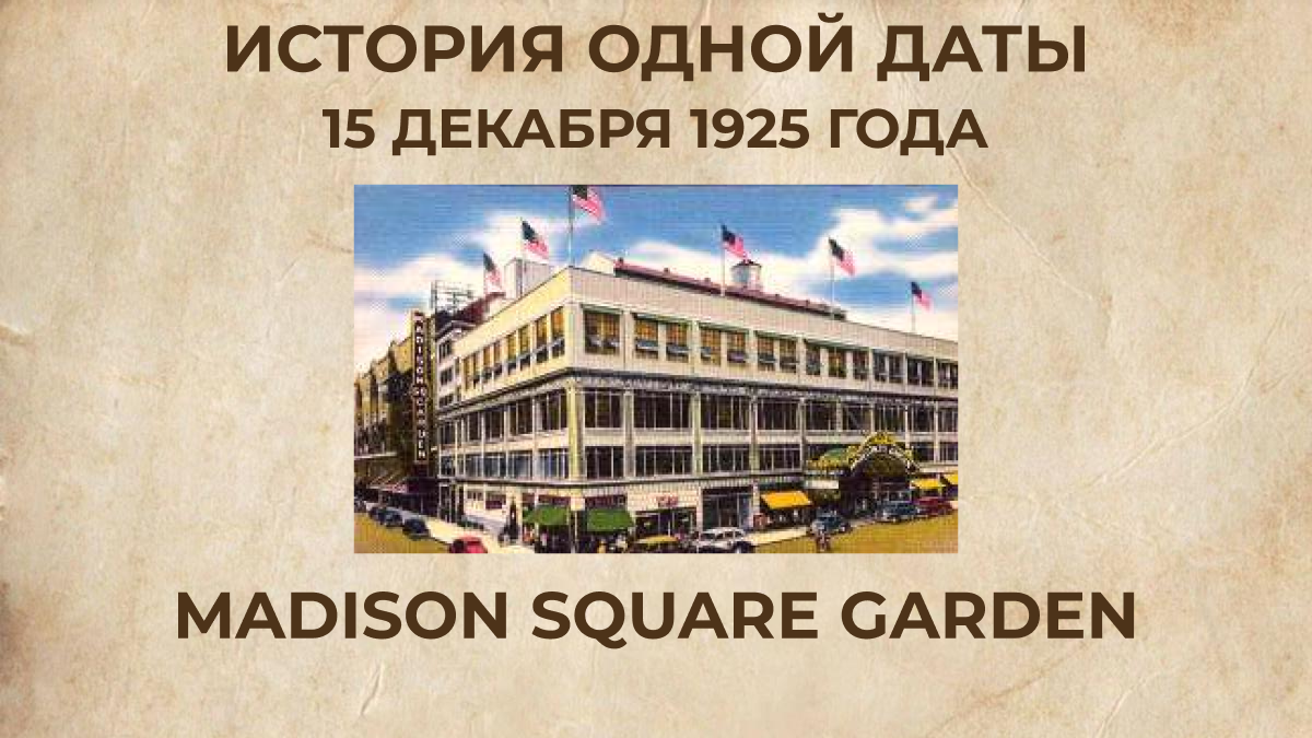 Madison Square Garden