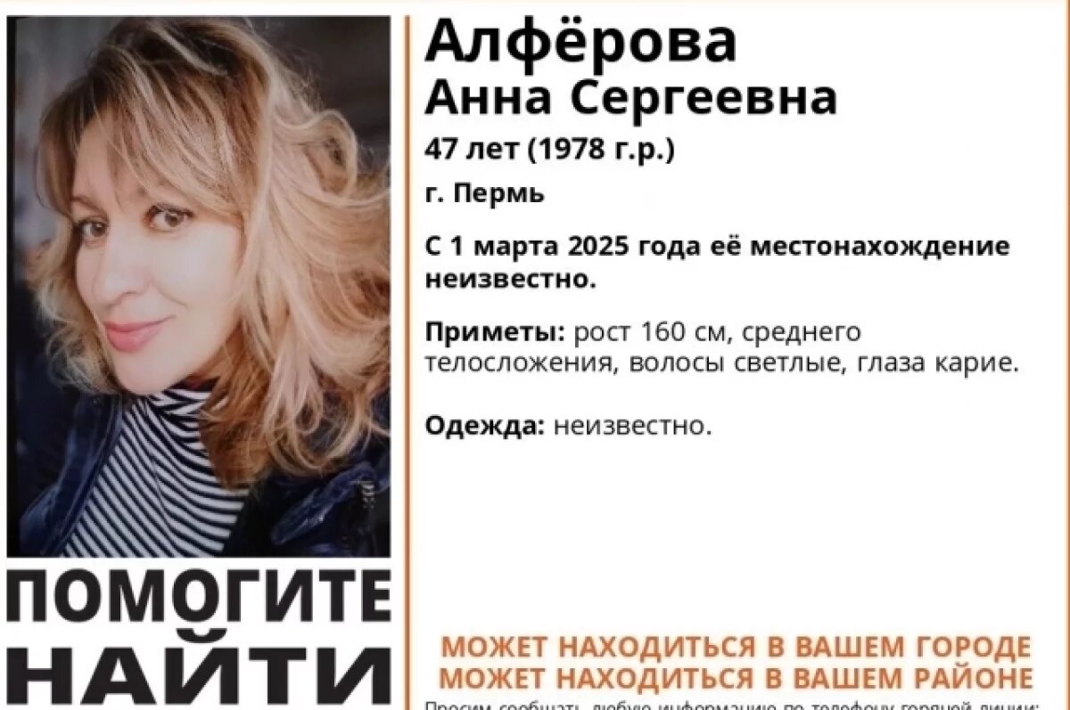    В Перми объявлен поиск женщины, бесследно исчезнувшей 9 месяцев назад
