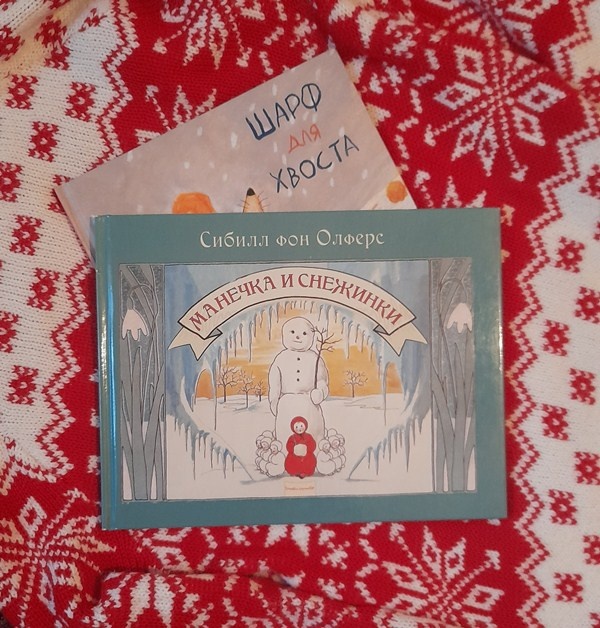 С.  Фон Олферс «Манечка и снежинки».- М: Книга Пресс,2012.-24 с.