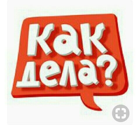 Заголовок: «Я устала от этого «Как дела?». Вопрос, который убивает разговор и близость. Вот что я спрашиваю вместо этого (и вам советую)