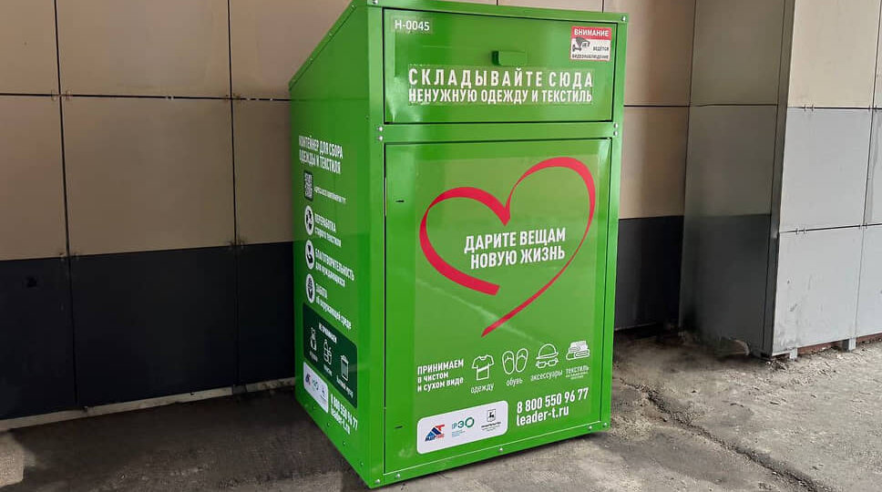 В Нижнем Новгороде установят 50 контейнеров для сбора текстиля