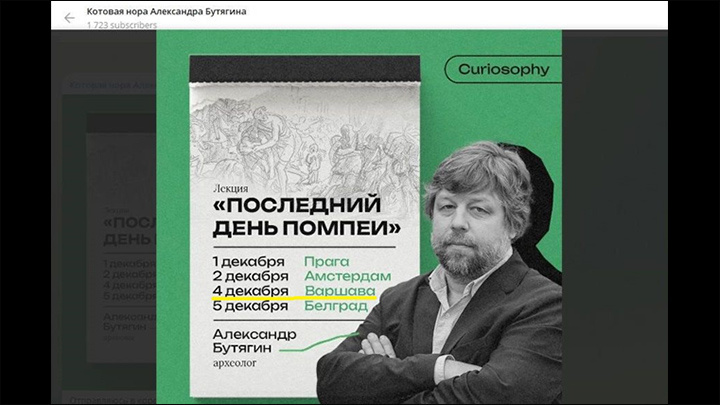    Бутягин не скрывал своей поездки в Европу и график лекций обнародовал заранее. Скриншот: телеграм-канал "Котовая нора Александра Бутягина"