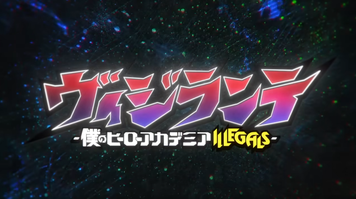     2 сезон «Моя геройская академия: Вне закона» выйдет 5 января 2026 года