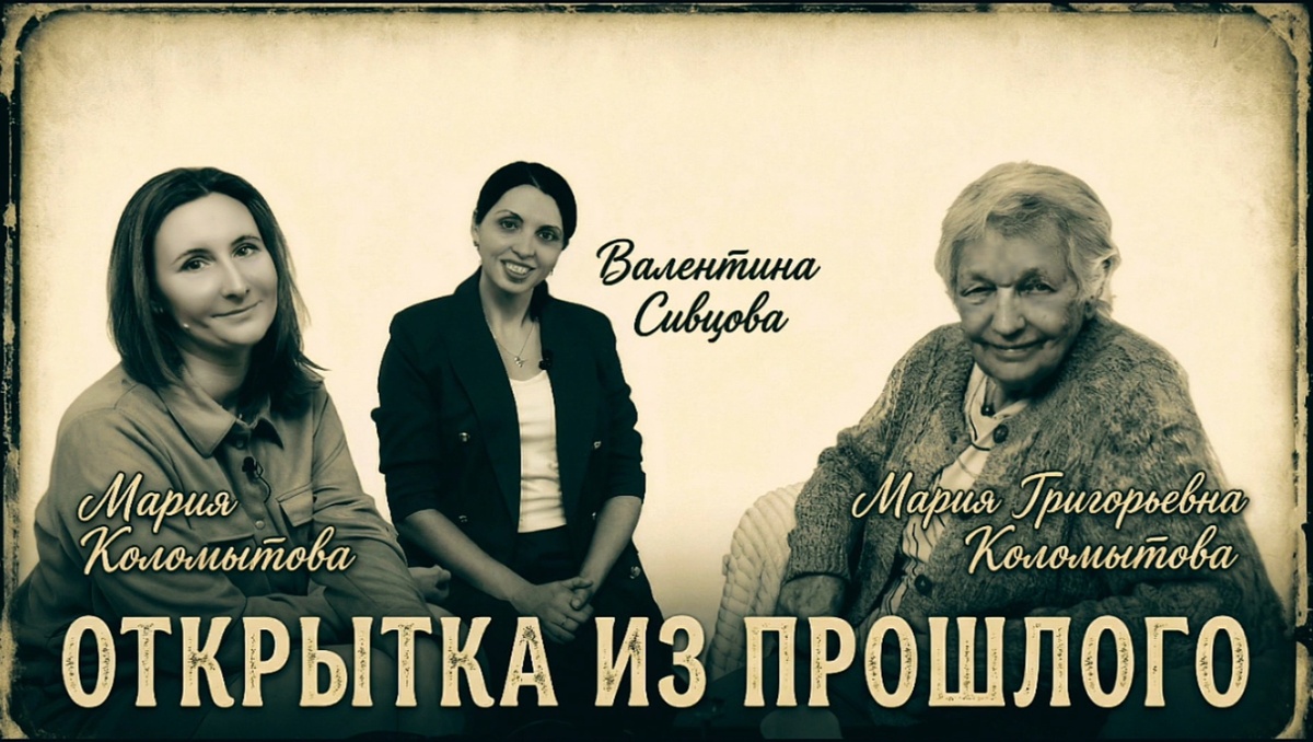 Интервью с семьёй Коломытовых