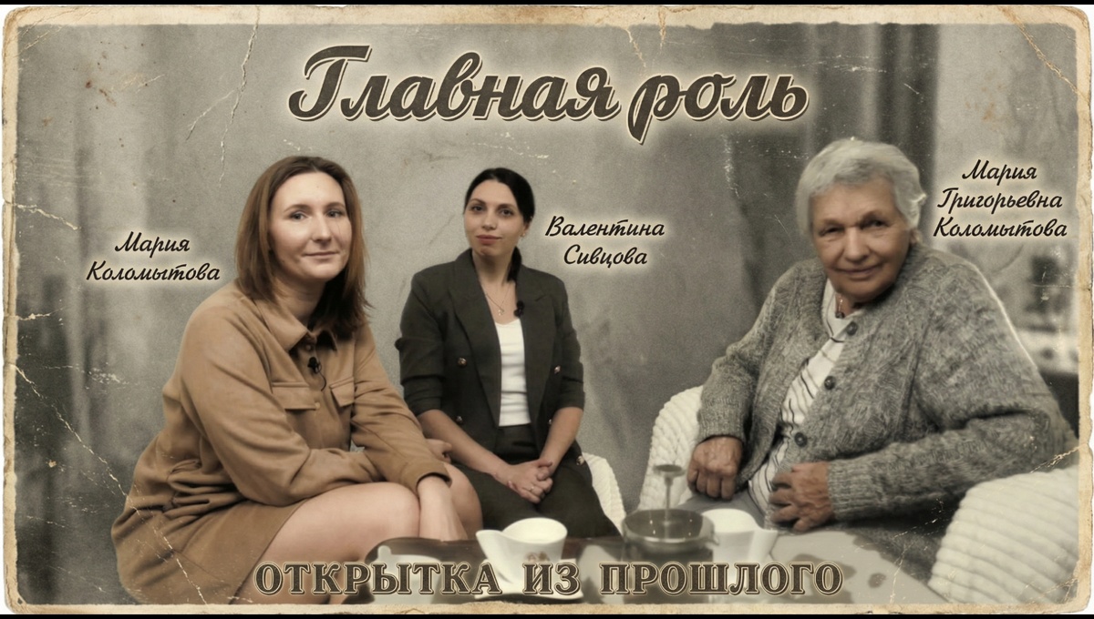 В гостях у легендарной семьи