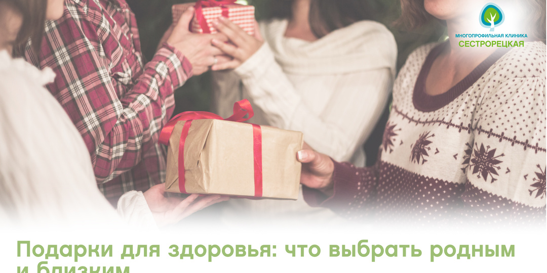 Подарки для здоровья: что выбрать родным и близким