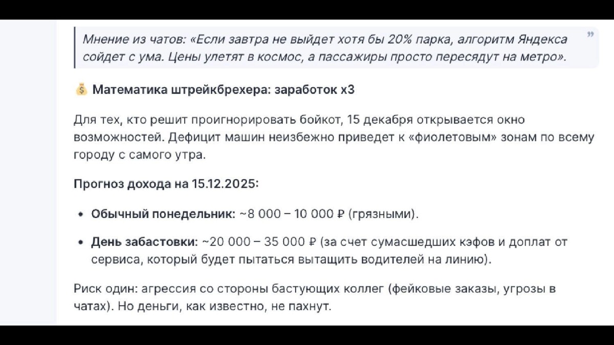 Математика штрейкбрехеров в день забастовки: прибыли растут в три-четыре раза!. Фото: TenChat