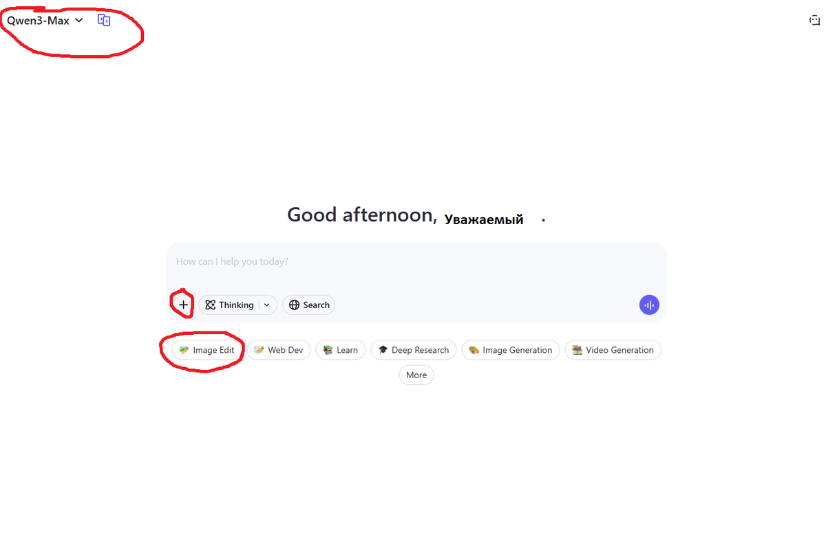 Интерфейс Qwen очень простой и понятный.