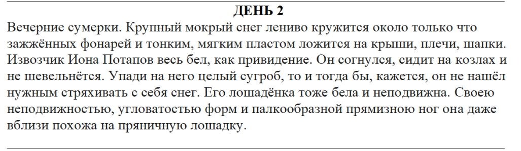 Все тексты - это А. П. Чехов. Учимся не только грамотности, но  и прекрасному языку