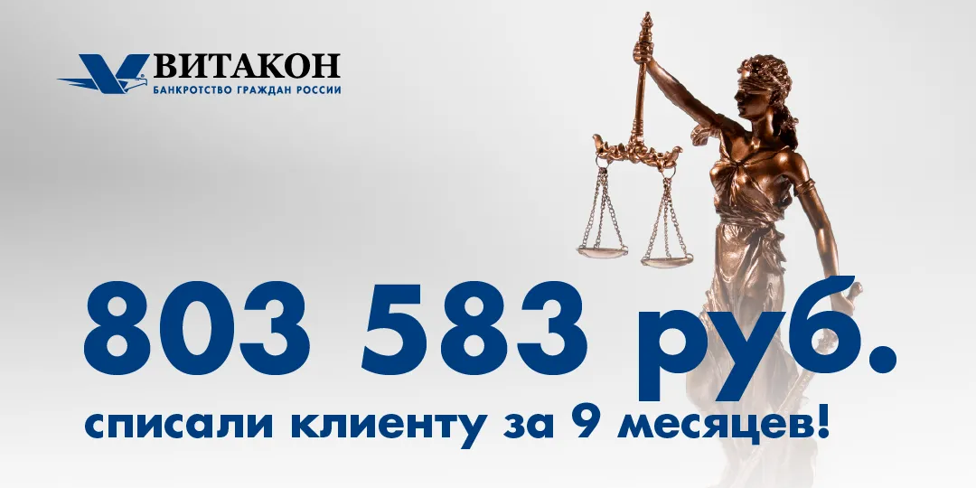 "Я устала просто выживать". Реальная история как мы списали 800 000 рублей долга за 9 месяцев