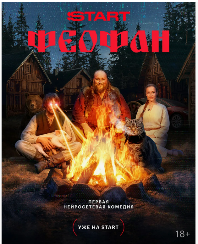 СЕРИАЛ "ФЕОФАН"