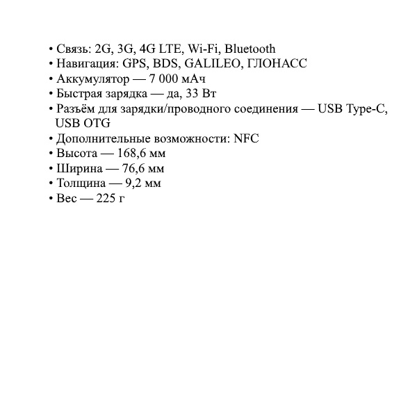 Развёрнутый список характеристик