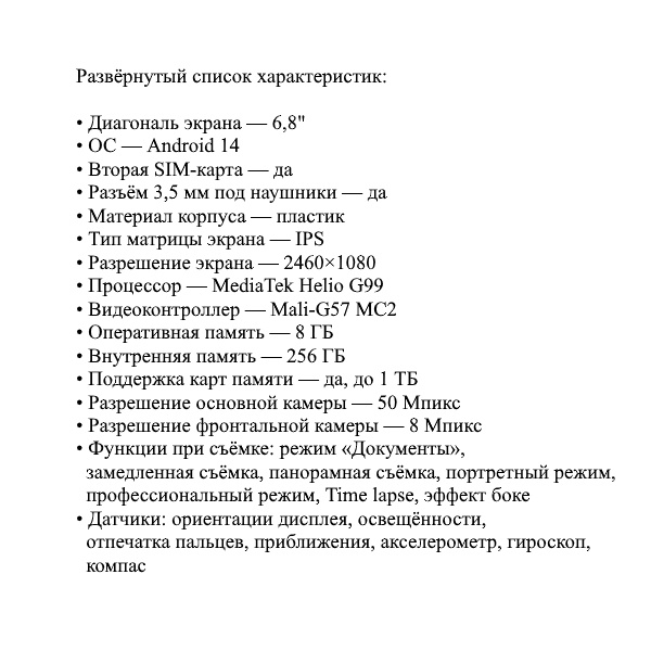 Развёрнутый список характеристик ⟶