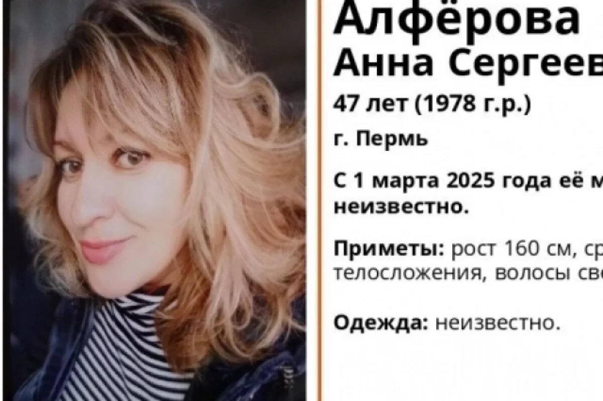    Стали известны подробности о пропаже исчезнувшей в марте жительницы Перми