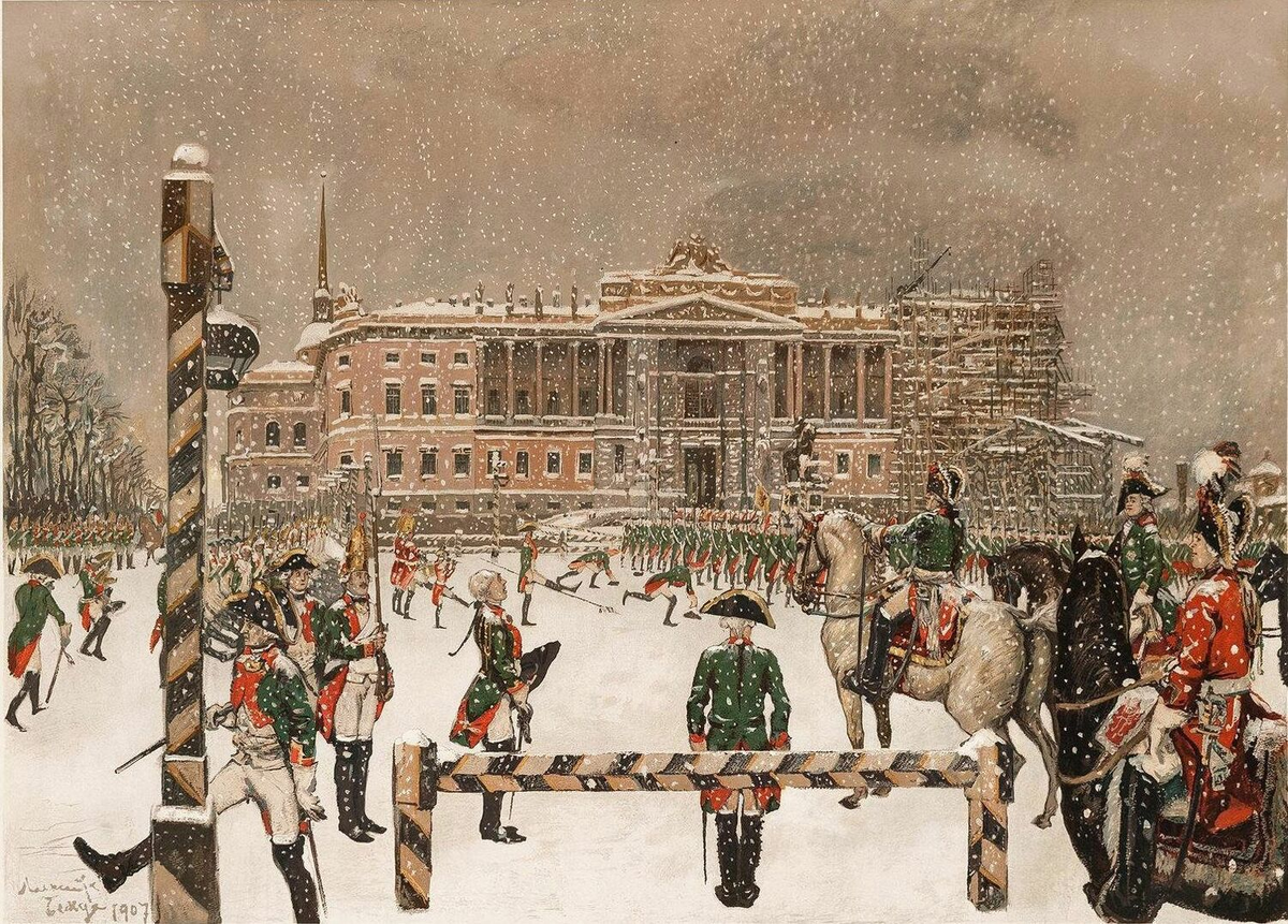 Вахтпарад при Павле I. Худ. А.Н. Бенуа