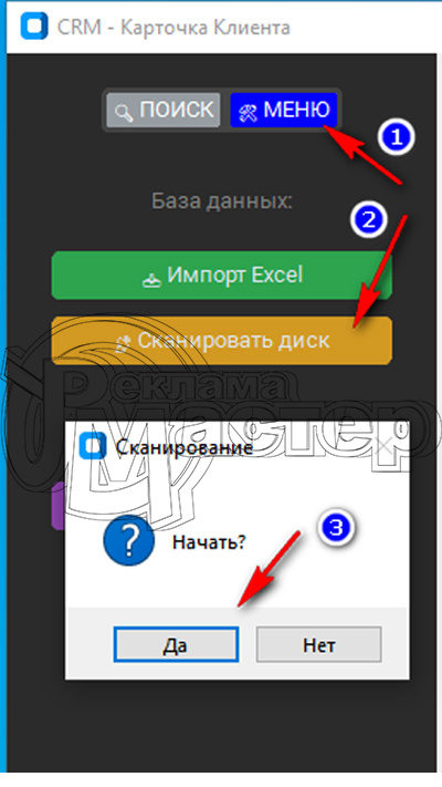 ФУНКЦИЯ "ИЗУЧЕНИЕ ДИСКА" УМНАЯ CRM-СИСТЕМА - Реклама Мастер