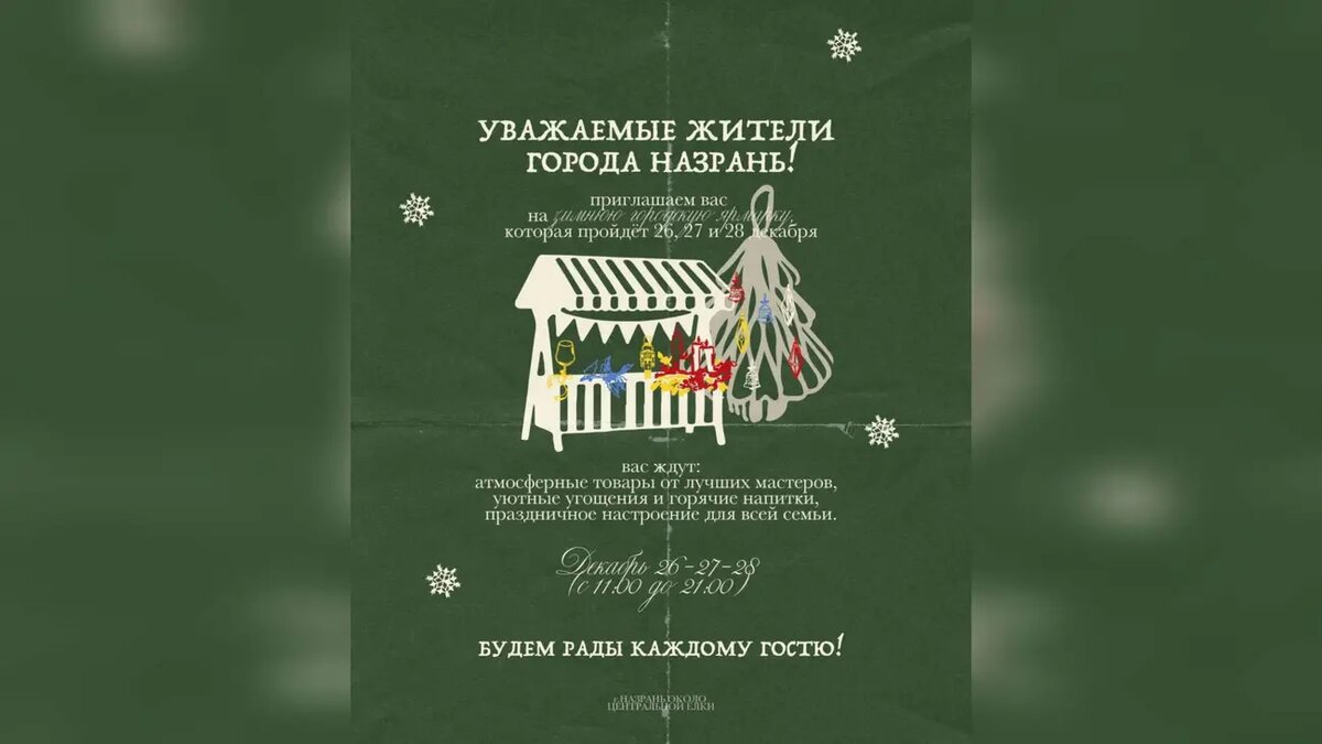 Фото:администрация г. Назрань