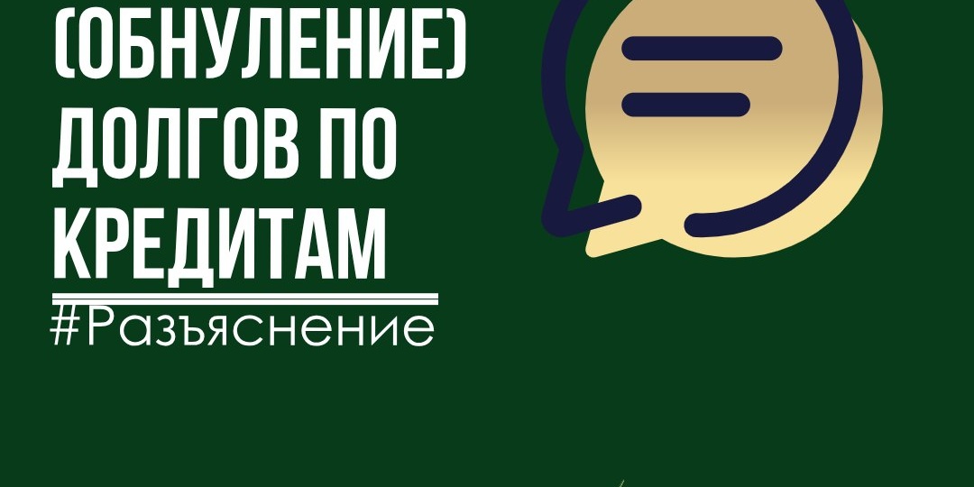 Имеет ли мама погибшего солдата право на списание (обнуление) долгов по кредитам?