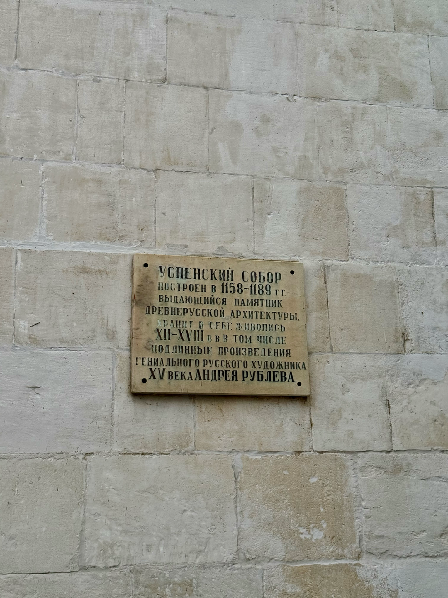 Информационная табличка на стенах Успенского храма