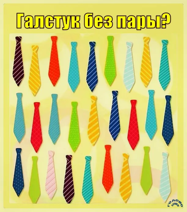 🧣 Найди «одинокий» галстук за 10 секунд — тест на зоркость!