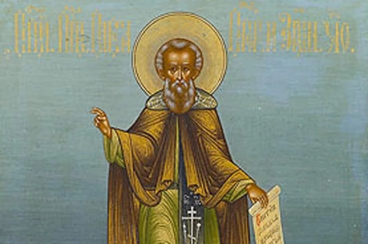    День Саввы Сторожевского.