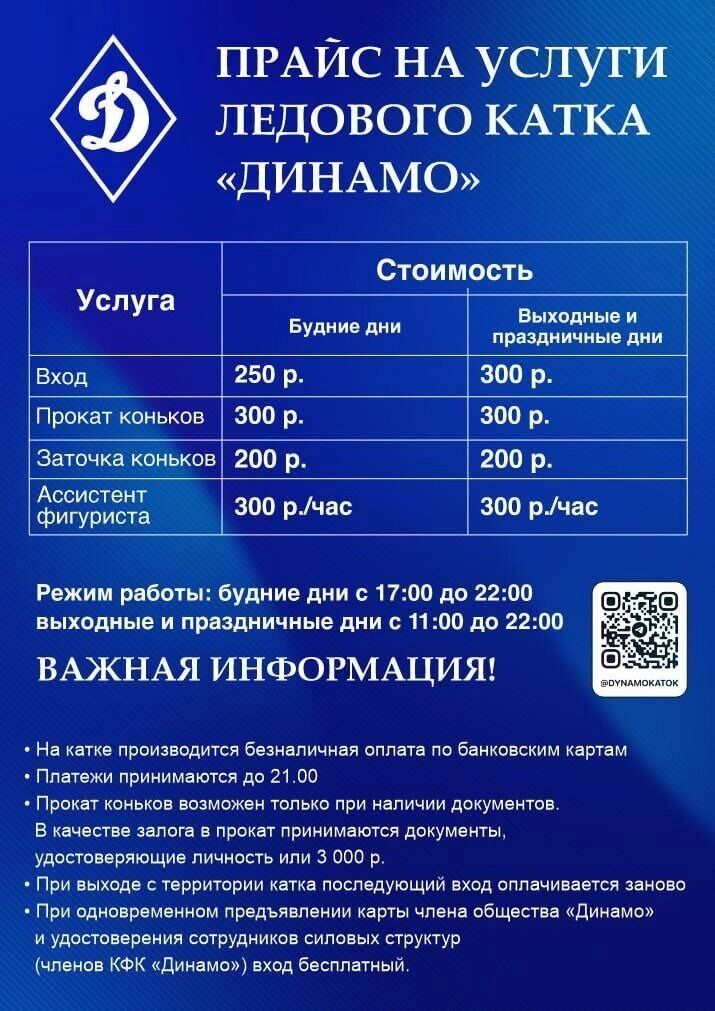     Источник: t.me/ «Динамо каток Ижевск»