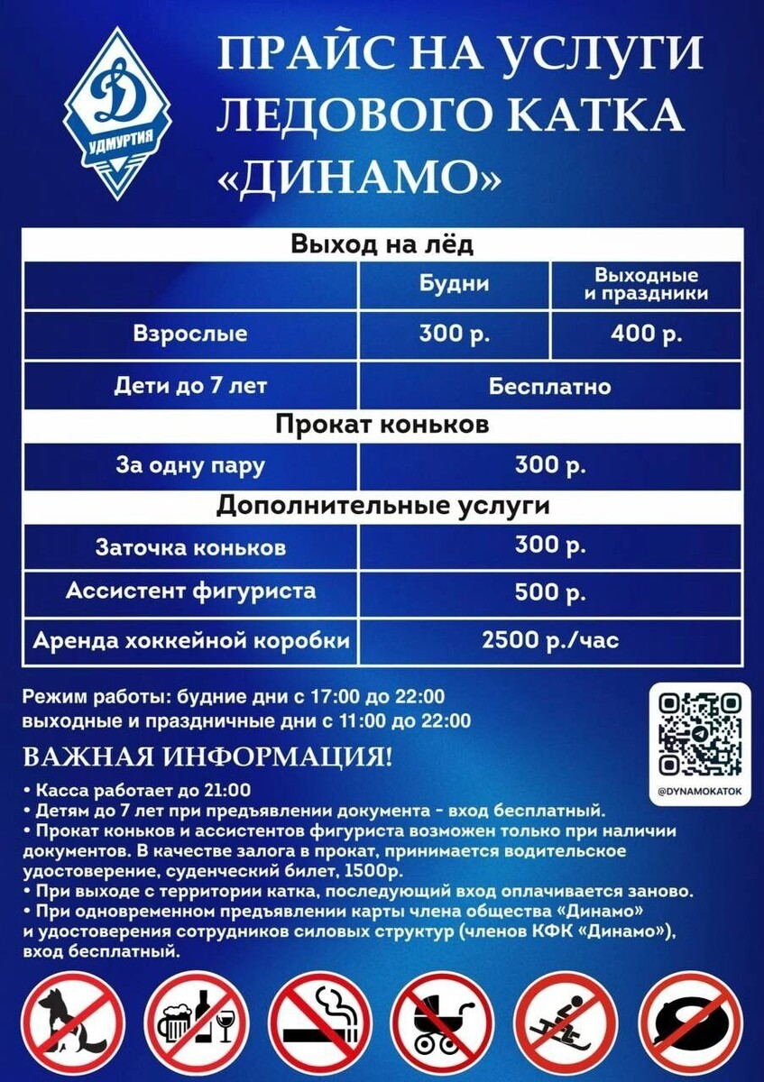     Источник: t.me/ «Динамо каток Ижевск»