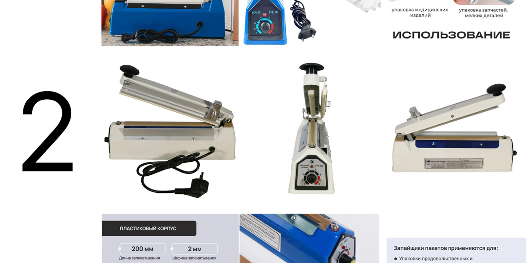 Разбор ниши. Запайщики для пакетов