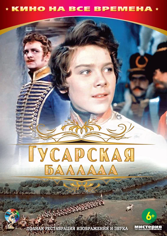 Шурочка и Ржевский...