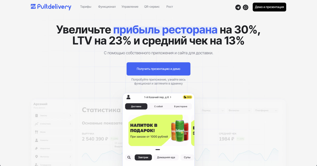 Сильный офер с цифрами, которе попадают в запрос целевой аудитории. Иллюстрация продукта. Акцентный призыв к действию.