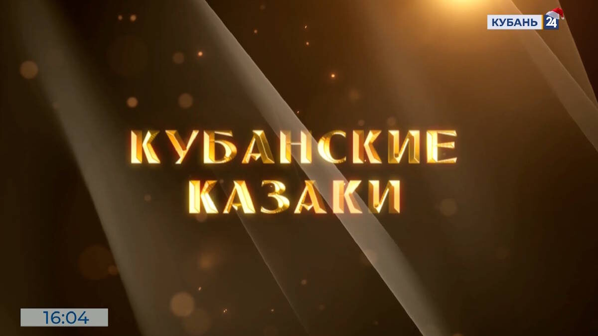   Скриншот видео телеканала «Кубань 24»